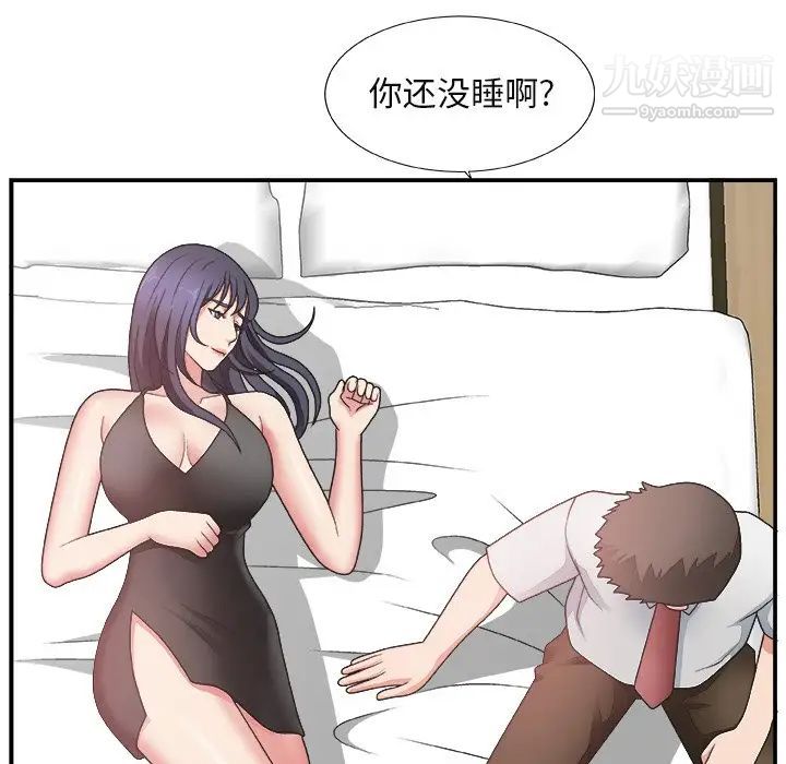 《主播小姐》漫画 第14话