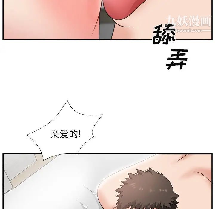 《主播小姐》漫画 第14话