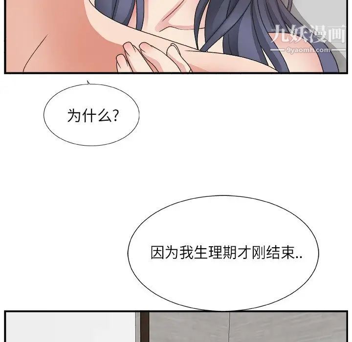 《主播小姐》漫画 第14话