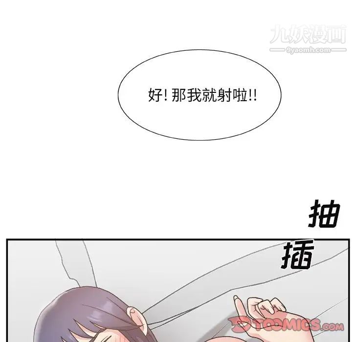 《主播小姐》漫画 第14话