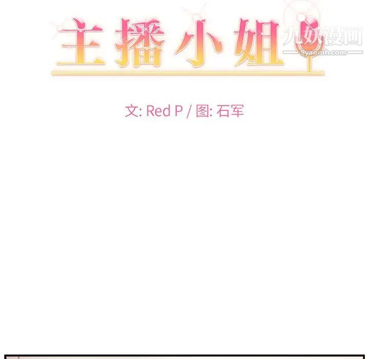 《主播小姐》漫画 第15话