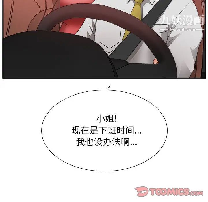 《主播小姐》漫画 第15话