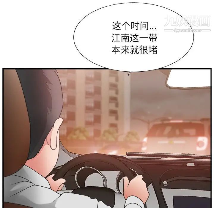 《主播小姐》漫画 第15话