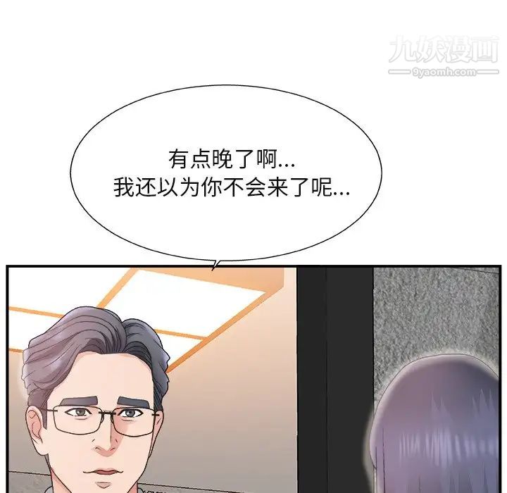 《主播小姐》漫画 第15话