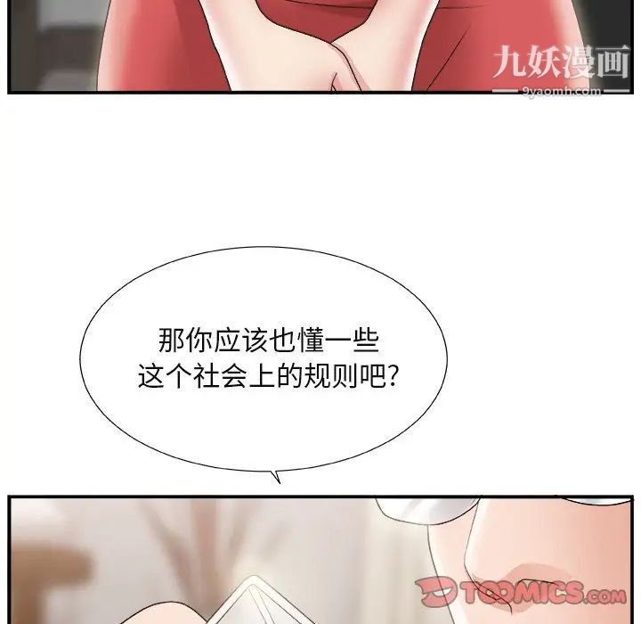 《主播小姐》漫画 第15话