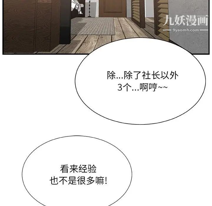 《主播小姐》漫画 第16话