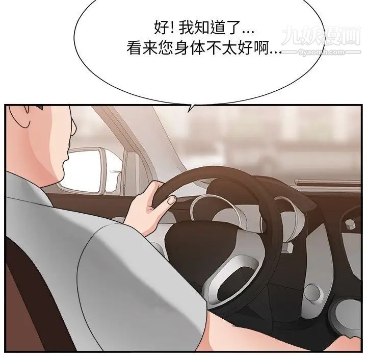《主播小姐》漫画 第16话