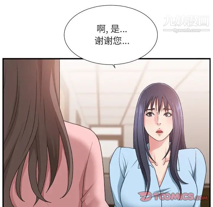 《主播小姐》漫画 第17话