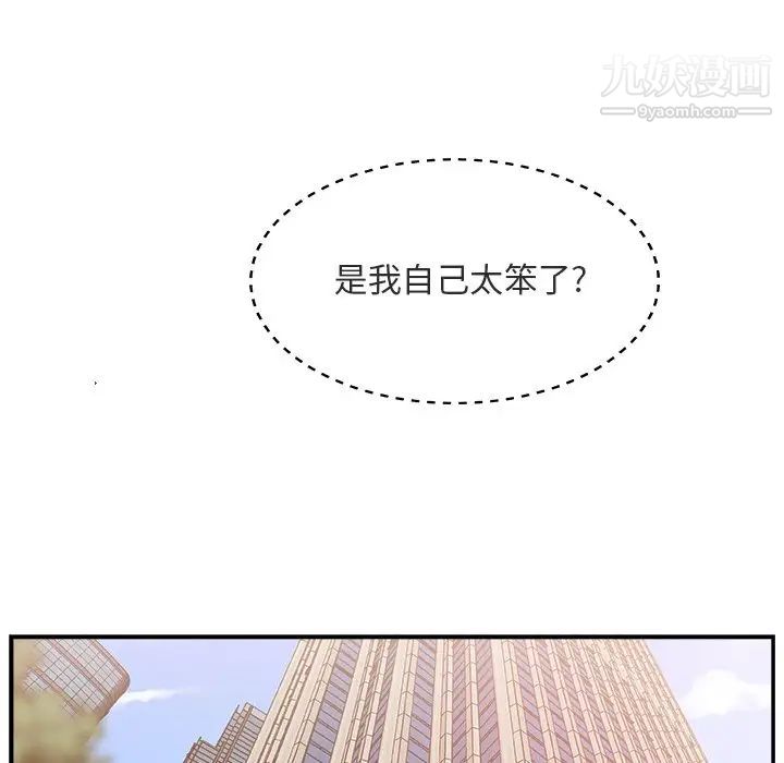 《主播小姐》漫画 第17话