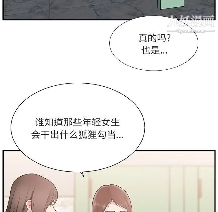 《主播小姐》漫画 第17话