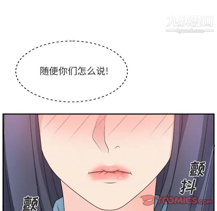 《主播小姐》漫画 第17话