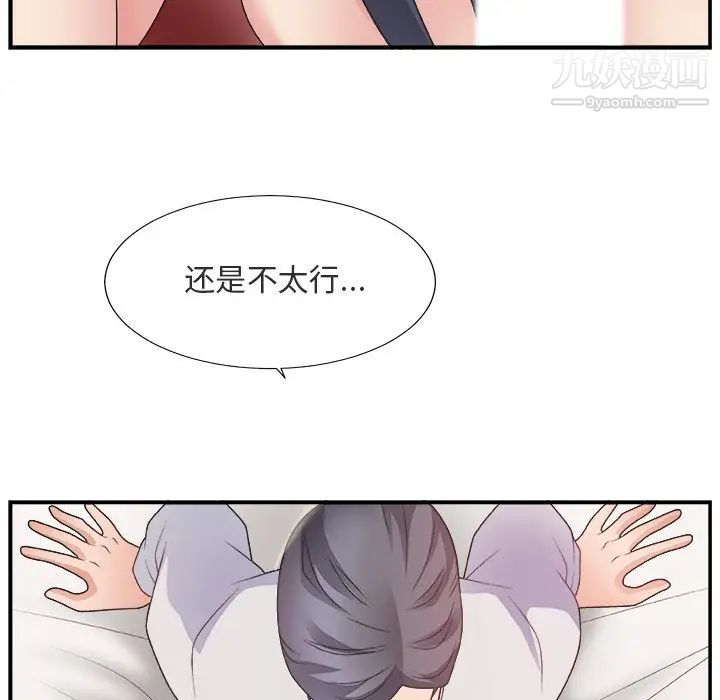 《主播小姐》漫画 第17话