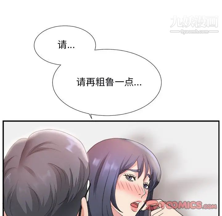 《主播小姐》漫画 第18话