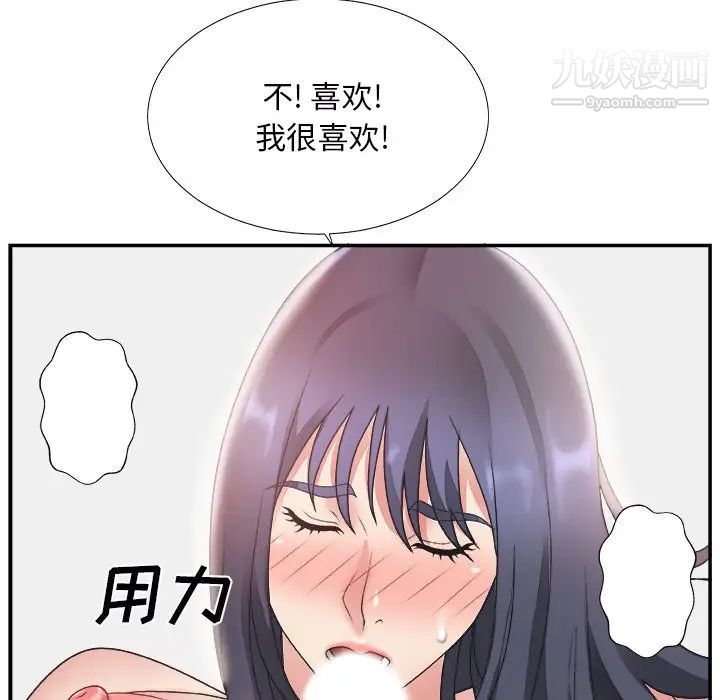 《主播小姐》漫画 第18话
