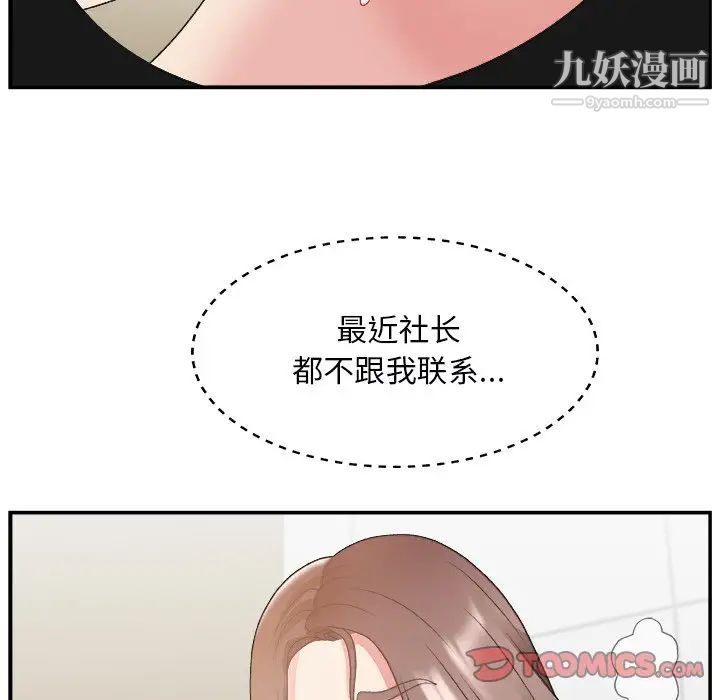 《主播小姐》漫画 第19话