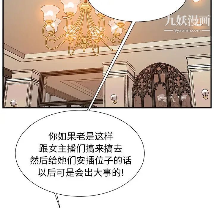 《主播小姐》漫画 第19话