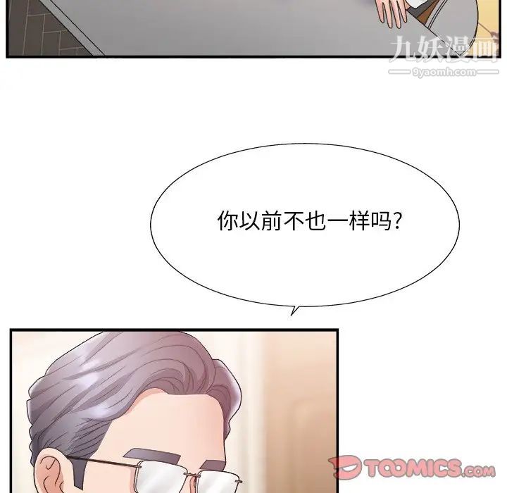 《主播小姐》漫画 第19话
