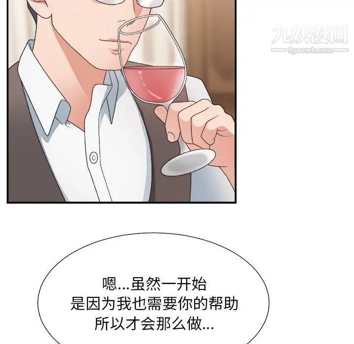 《主播小姐》漫画 第19话