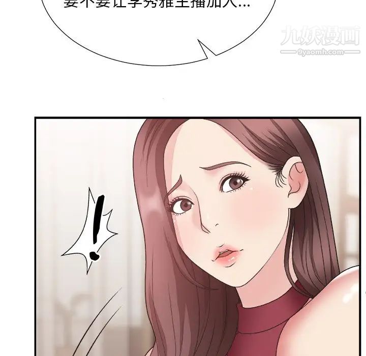 《主播小姐》漫画 第19话