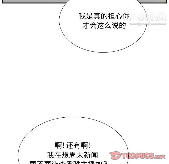 《主播小姐》漫画 第19话