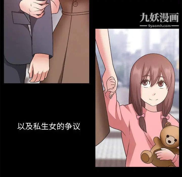 《主播小姐》漫画 第19话