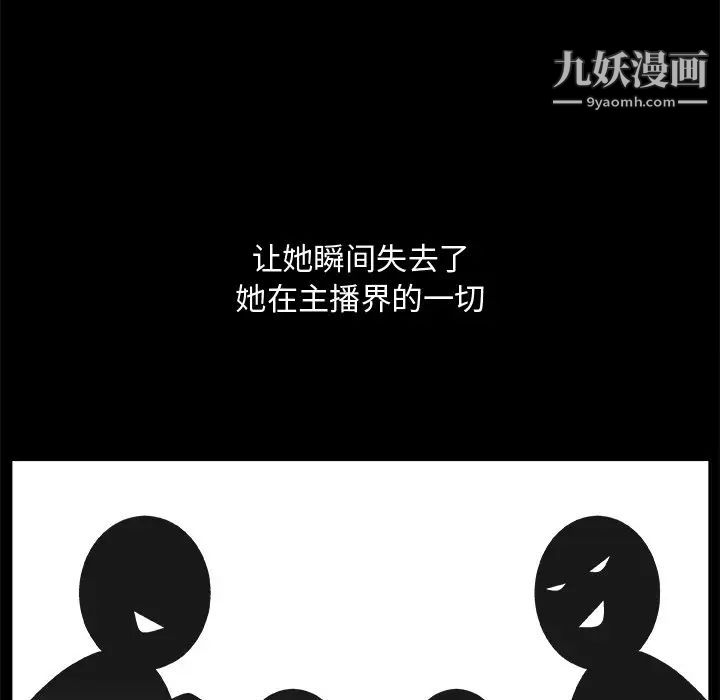 《主播小姐》漫画 第19话