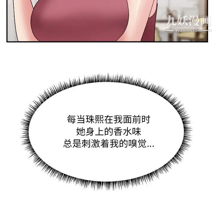 《主播小姐》漫画 第19话