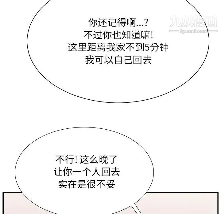 《主播小姐》漫画 第19话