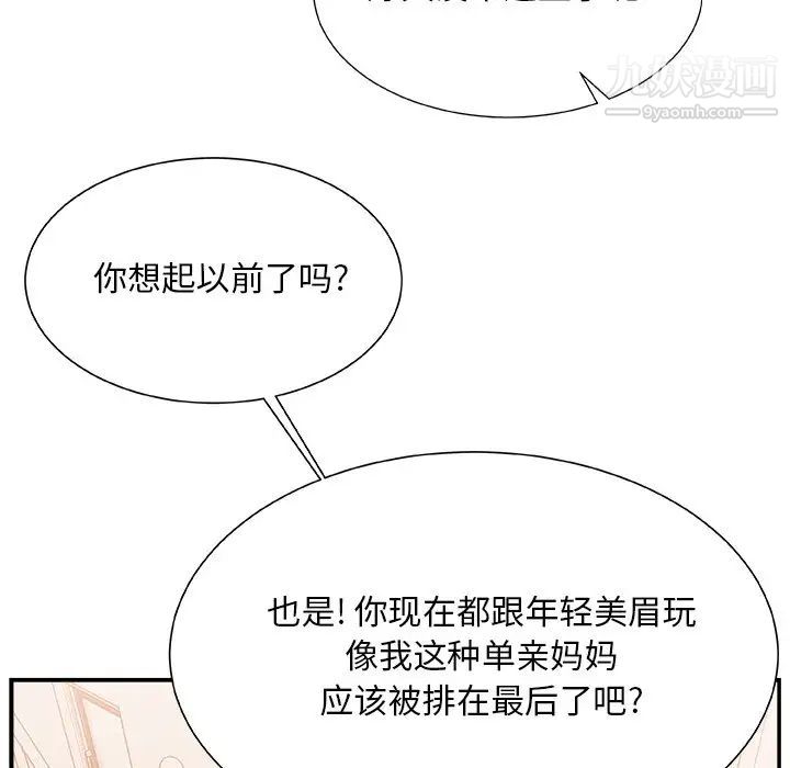 《主播小姐》漫画 第19话