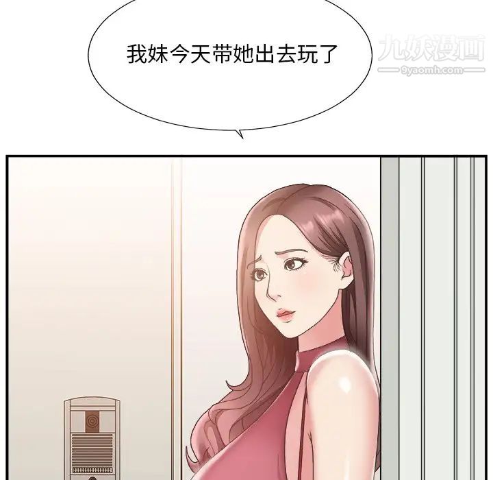 《主播小姐》漫画 第19话