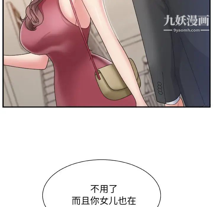 《主播小姐》漫画 第19话