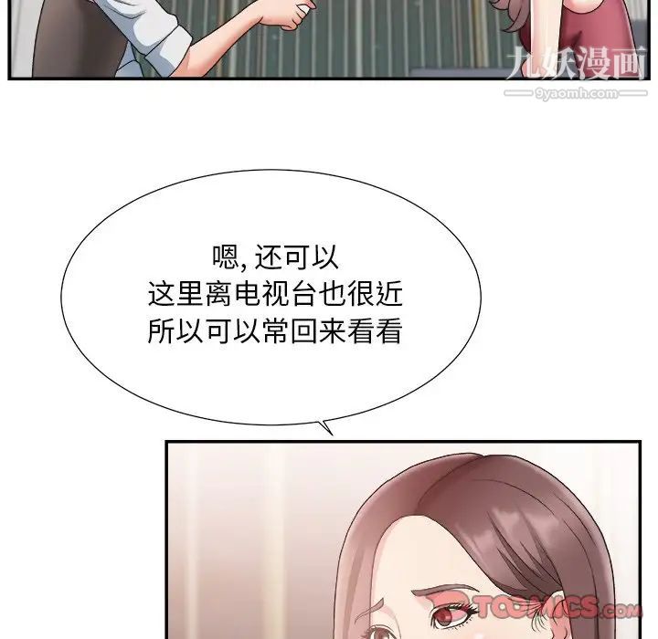 《主播小姐》漫画 第19话