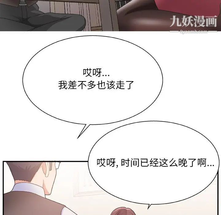 《主播小姐》漫画 第19话