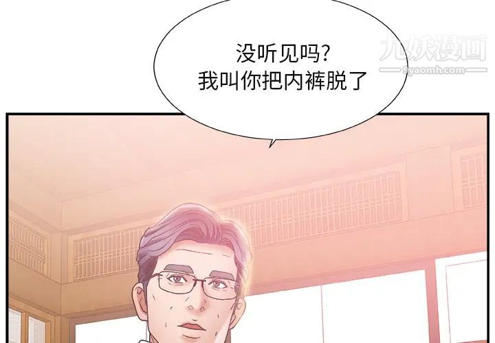 《主播小姐》漫画 第2话