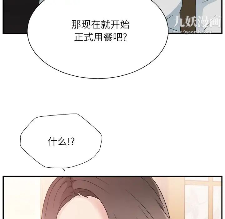 《主播小姐》漫画 第2话
