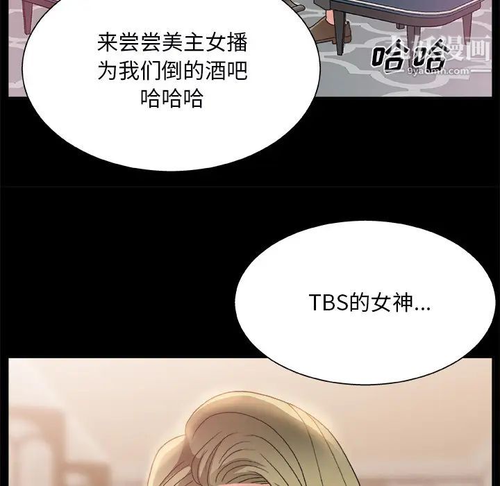 《主播小姐》漫画 第2话