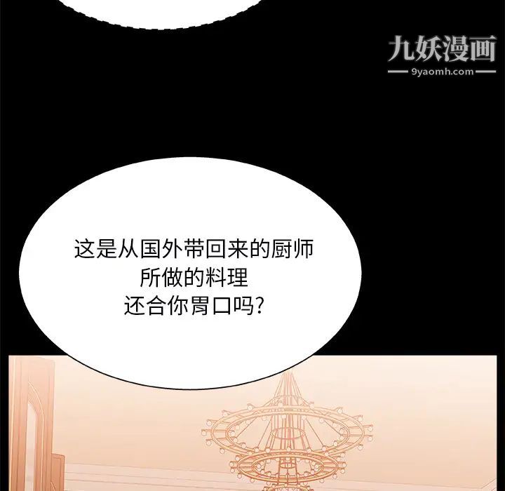 《主播小姐》漫画 第2话