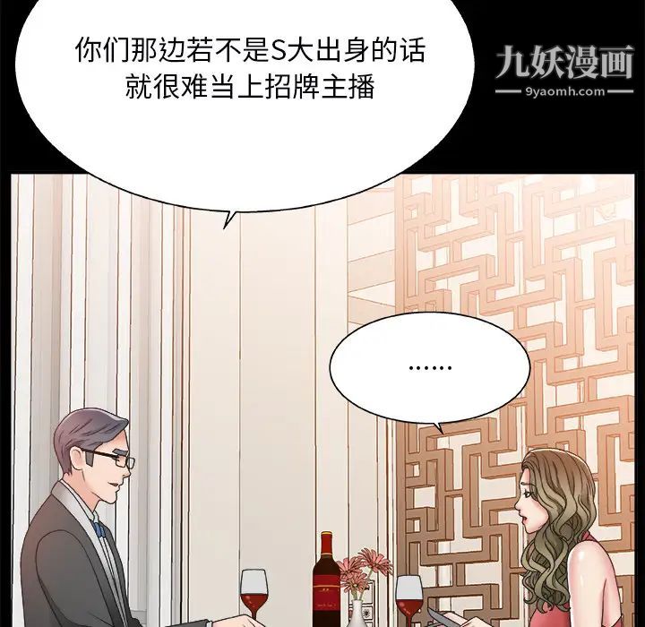 《主播小姐》漫画 第2话