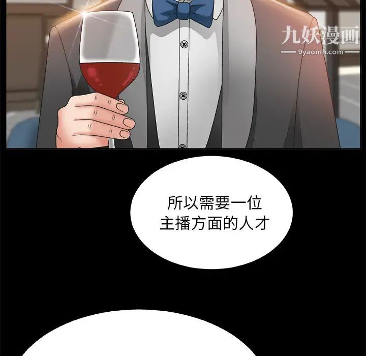 《主播小姐》漫画 第2话
