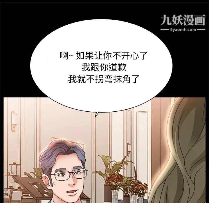 《主播小姐》漫画 第2话