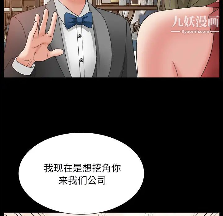 《主播小姐》漫画 第2话