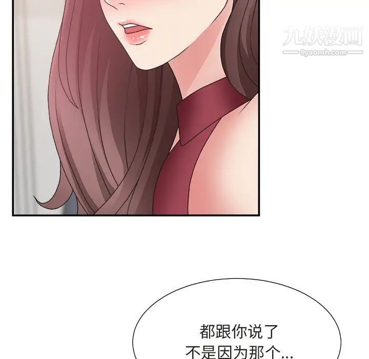 《主播小姐》漫画 第20話