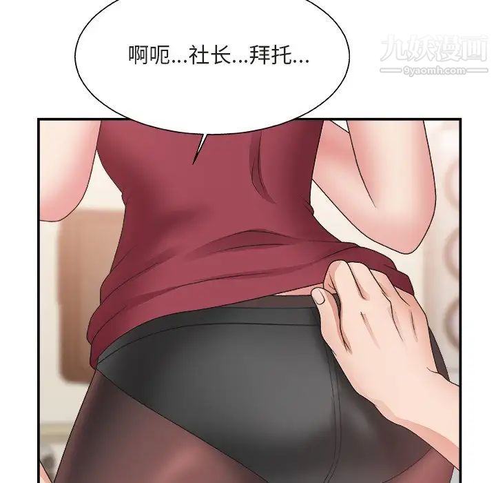 《主播小姐》漫画 第20話