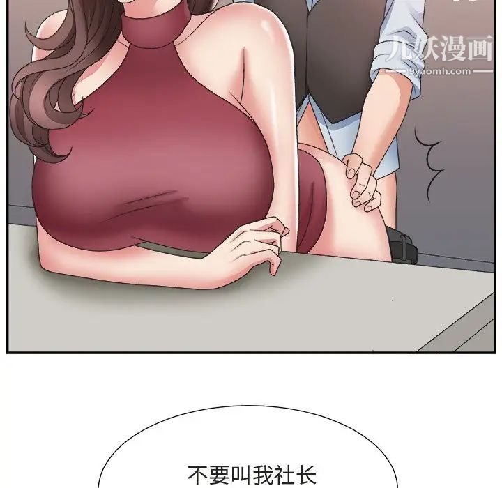 《主播小姐》漫画 第20話
