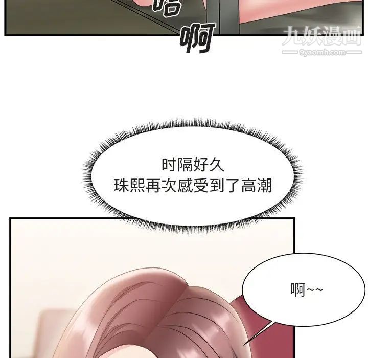 《主播小姐》漫画 第20話