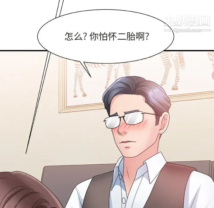 《主播小姐》漫画 第20話