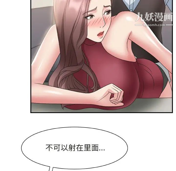 《主播小姐》漫画 第20話