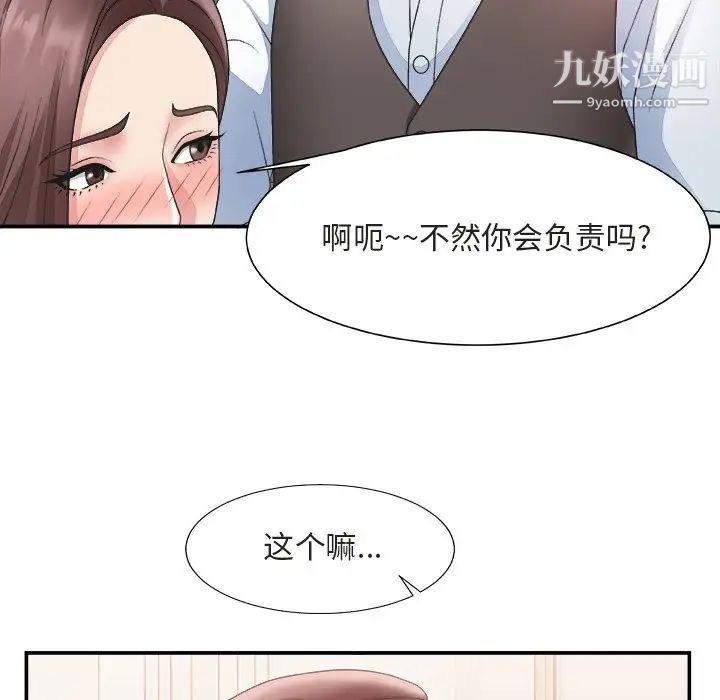 《主播小姐》漫画 第20話