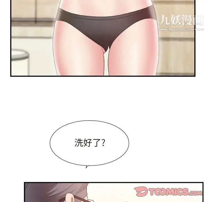 《主播小姐》漫画 第20話
