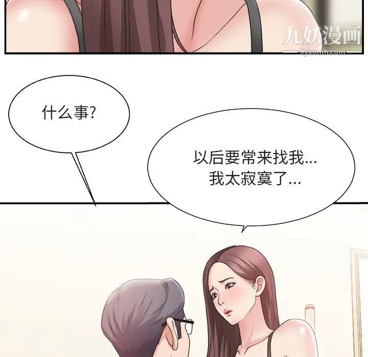 《主播小姐》漫画 第20話